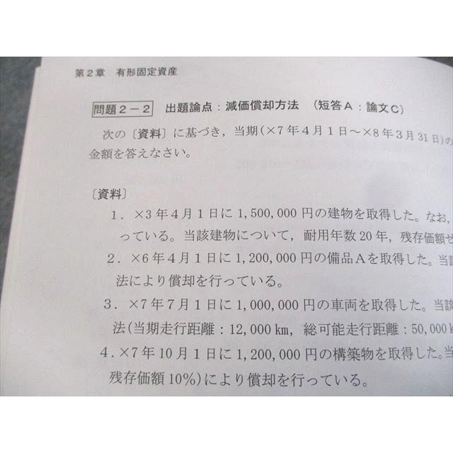 CPA会計学院 公認会計士講座 財務会計論 計算 テキスト/補講/個別計算