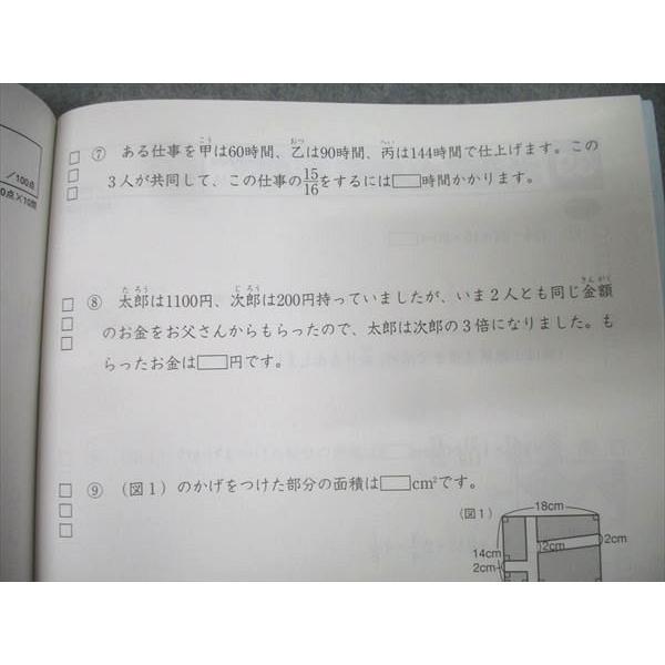 SAPIX サピックス 5年生 パワーアップトレーニング 算数 テキスト 未