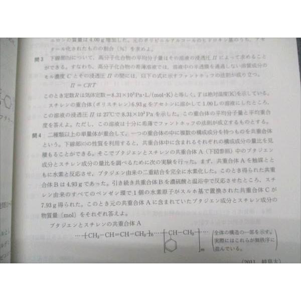 駿台 原点からの化学講義 有機化学I/II/III チャレンジ問題集 状態良い