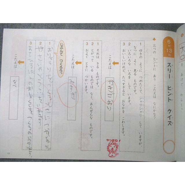 四谷大塚 小1 ジュニア予習シリーズ ホームワーク 2月〜7月/9月〜1月