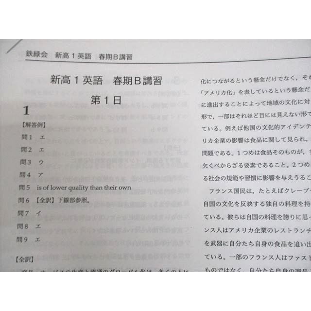 鉄緑会 新/高1 英語内部B テキスト通年セット 2021 春期/夏期/冬期 計3