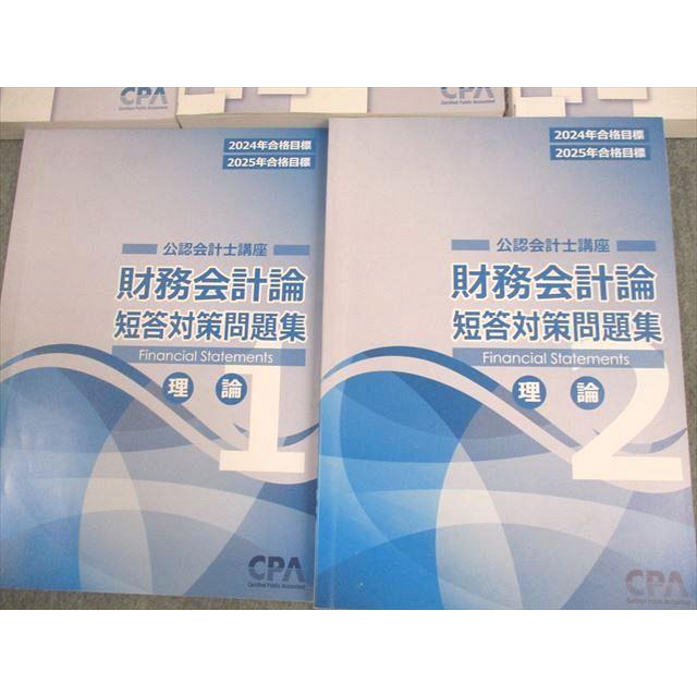 CPA会計学院 公認会計士講座 財務会計論 テキスト1〜3/短答対策問題集