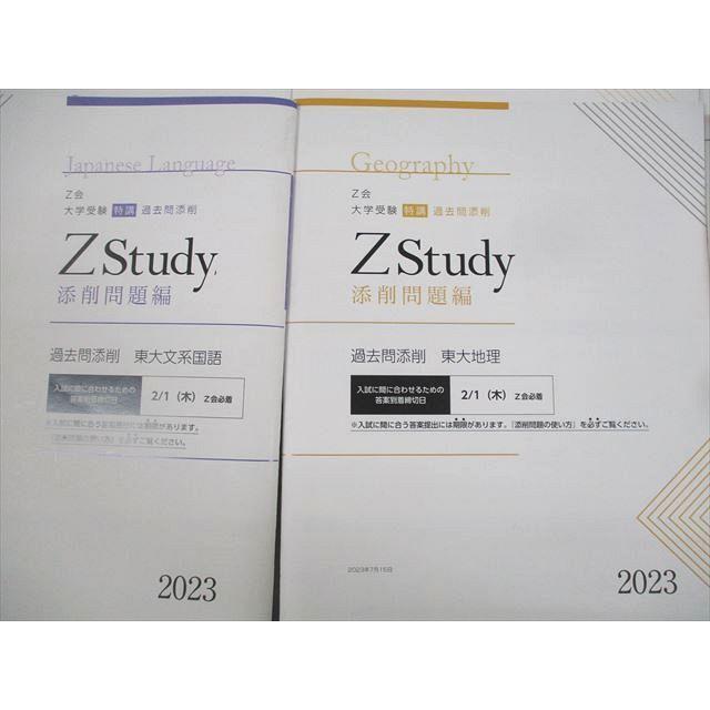 Z会 東京大学 Zstudy 特講 添削問題編 過去問添削 東大英語/文系数学