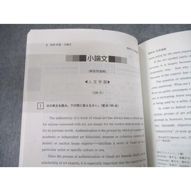教学社 2010 信州大学 後期日程 最近2ヵ年 過去問と対策 大学入試