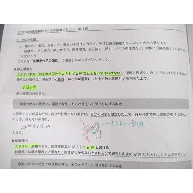 鉄緑会 高3 物理発展/受験講座/問題集 テキスト 1クラス通年セット 未