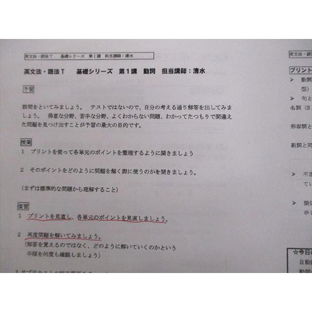 河合塾 トップレベル 英文法・語法T テキスト 2022 基礎シリーズ 清水