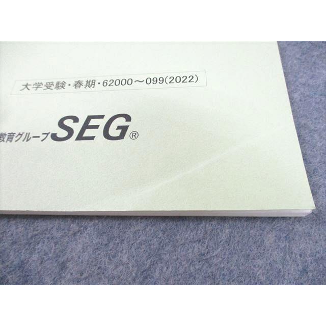 SEG (科学的教育グループ) 受験物理演習H 原子物理H テキスト 2022