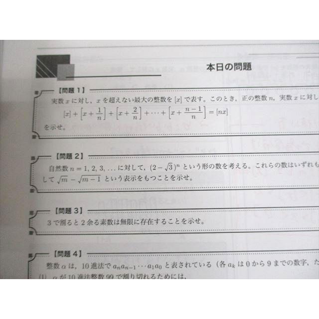 鉄緑会 高2数学内部B テキスト 状態良い 2021 夏期 程逸軒 ☆ 014m0D