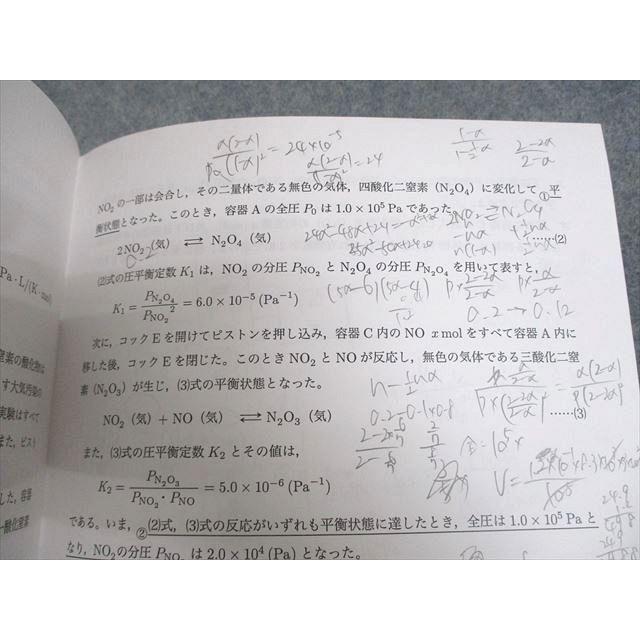 鉄緑会大阪校 東京大学 A帯(最上位クラス) 高3 化学受験講座 入試化学