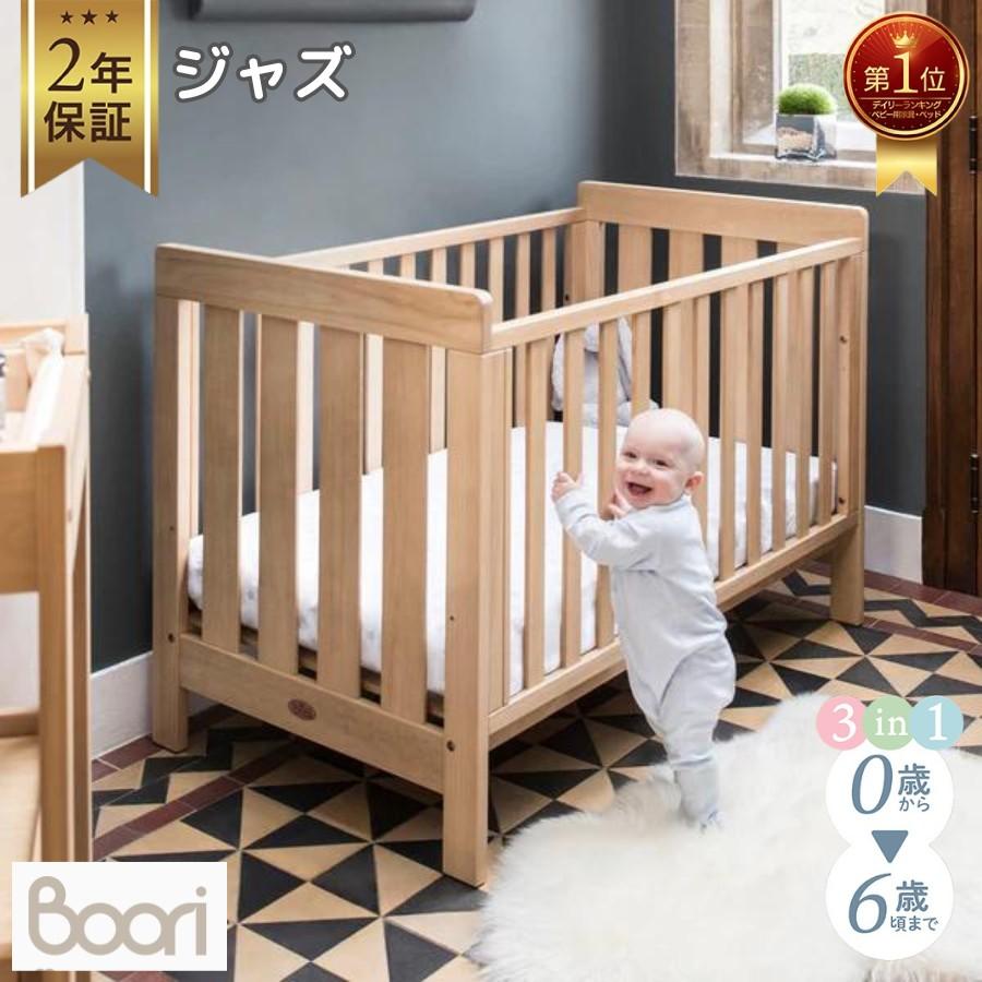 販売終了】Boori ソファにもなる ベビーベッド ジャズ 2年保証 3way 多