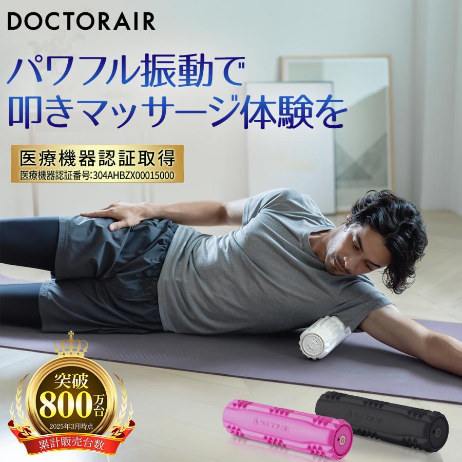 ドクターエア（DOCTORAIR） マッサージ器 3Dマッサージロール MR-02 足