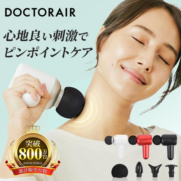 ドクターエア（DOCTORAIR） 【訳あり品】ドクターエア リカバリーガン
