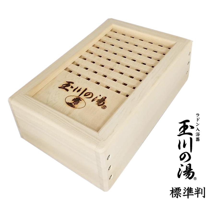 爆買 玉川の湯 「癒」 標準判 家庭用入浴健康器具 玉川温泉をご自宅で