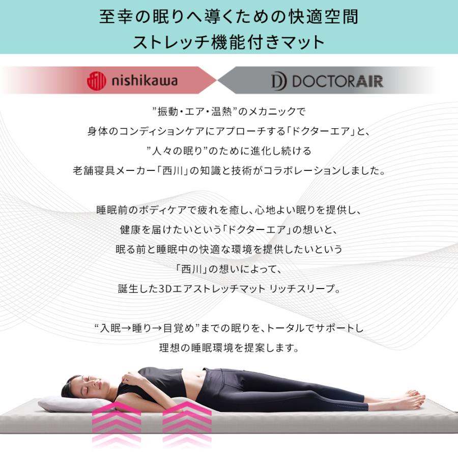 ドクターエア（DOCTORAIR） 3Dエアストレッチマット リッチスリープ