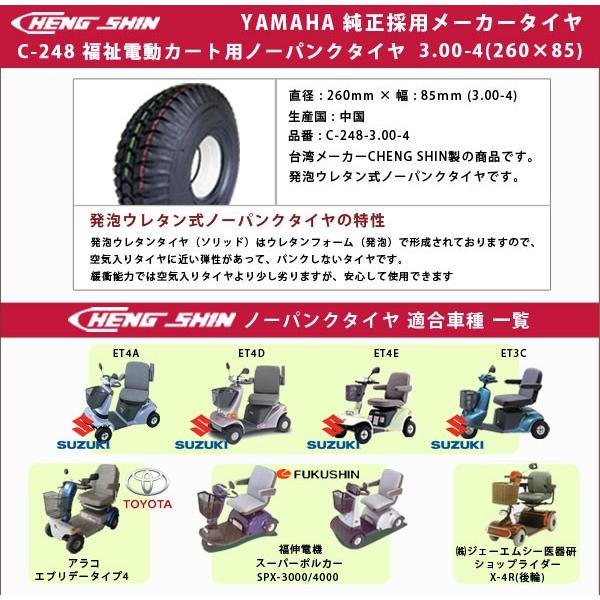 セニアカー用ノーパンクタイヤ 3.00-4 スズキセニアカー アラコ