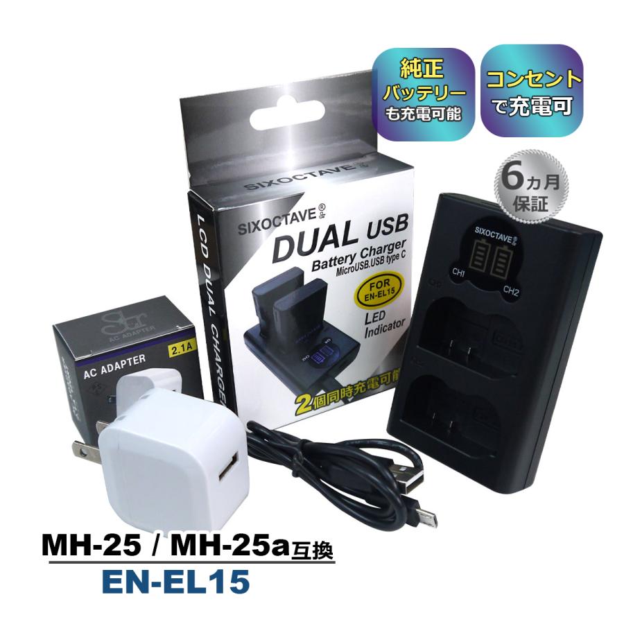 ニコン（Nikon） 【互換品】 MH-25 MH-25a EN-EL15 Nikon 互換デュアル