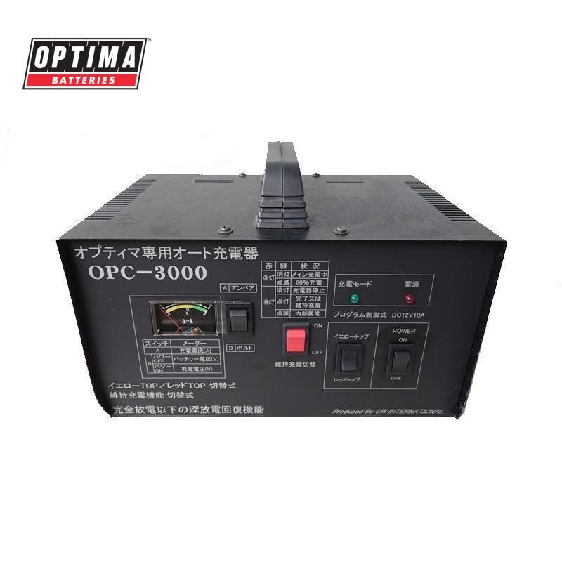 オプティマ NEW OPC-3000V3 OPTIMA専用フルオート充電器 他メーカーの