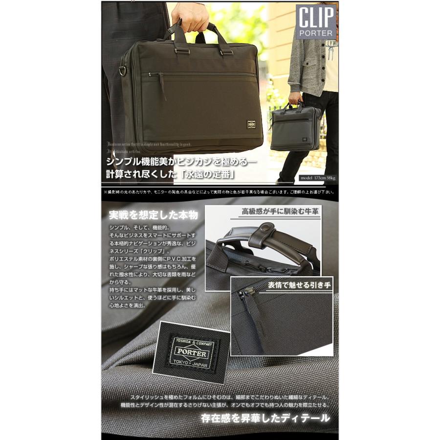 PORTER ポーター クリップ 2WAYブリーフケース 550-08959 ビジネス