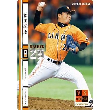 オーナーズリーグ20 OL20 白カード NW 福田聡志 読売ジャイアンツ