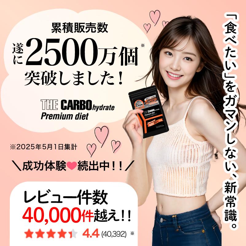 ザ糖質プレミアムダイエット 60粒入パック(約1-2か月分) 【2個以上ご