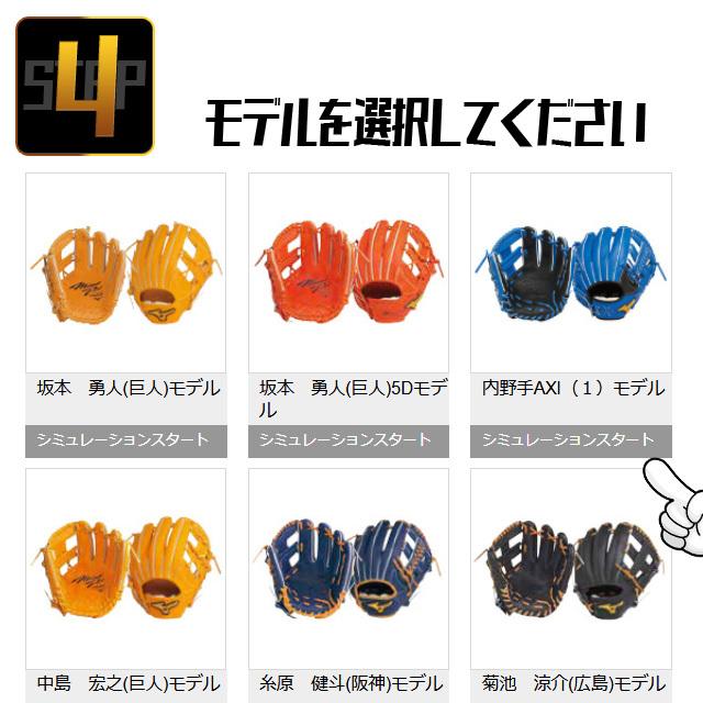 MIZUNO（ミズノ） オプションオーダーグローブ 硬式グローブ