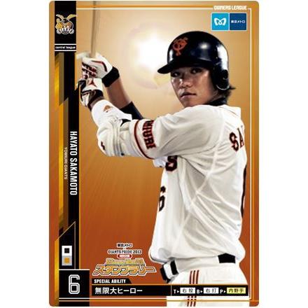 オーナーズリーグOLP15 2013巨人スタンプラリー限定カード 坂本勇人