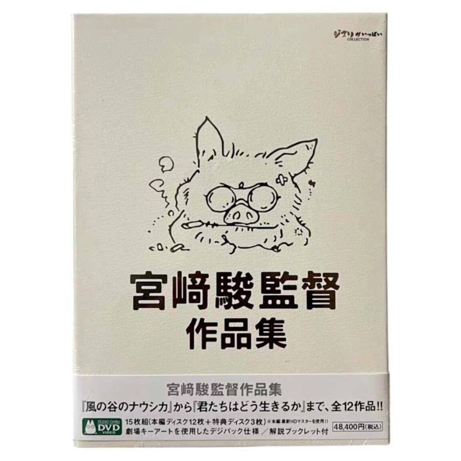 スタジオジブリ 宮崎駿監督作品集 DVD-BOX〈増補改訂版〉 15枚組（本編