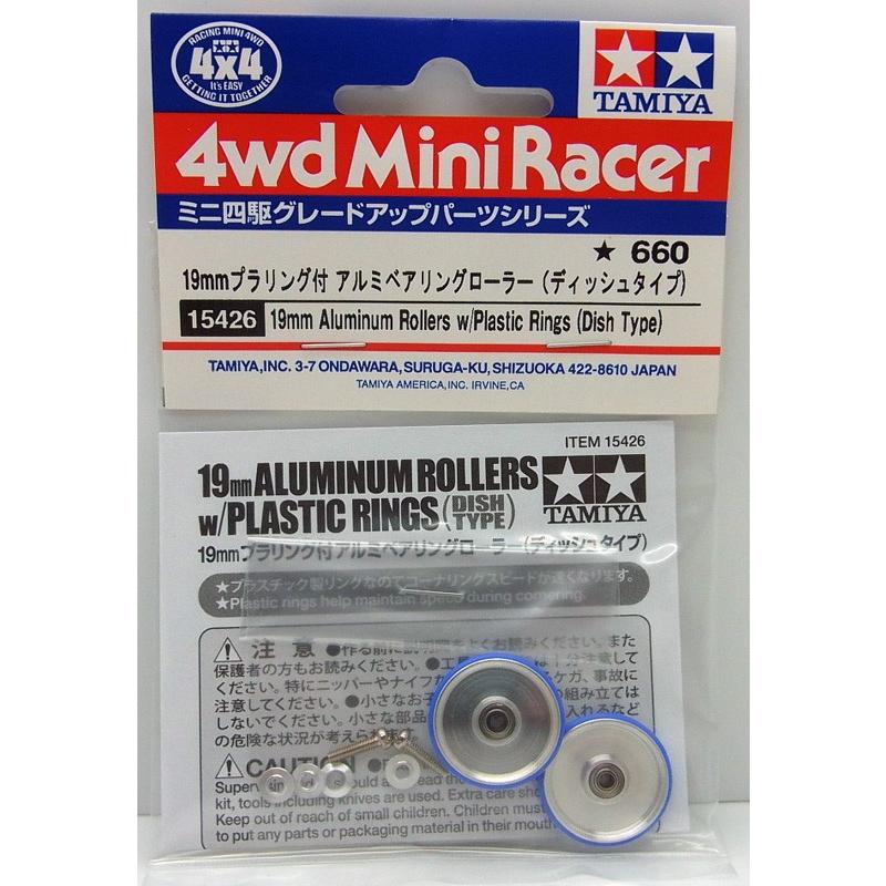 ミニ四駆 19mmプラリング付 アルミベアリングローラー ディッシュ