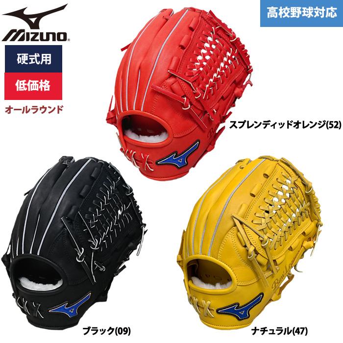 MIZUNO（ミズノ） あすつく 野球用 硬式用 グラブ オールラウンド用 低