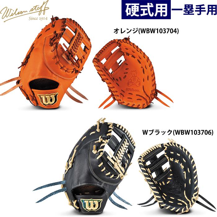 Wilson Staff（ウィルソンスタッフ） あすつく 限定 ウイルソン 野球用