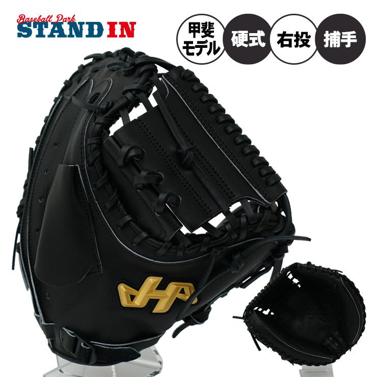 ハタケヤマ（HATAKEYAMA） 2026モデル 硬式 キャッチャーミット