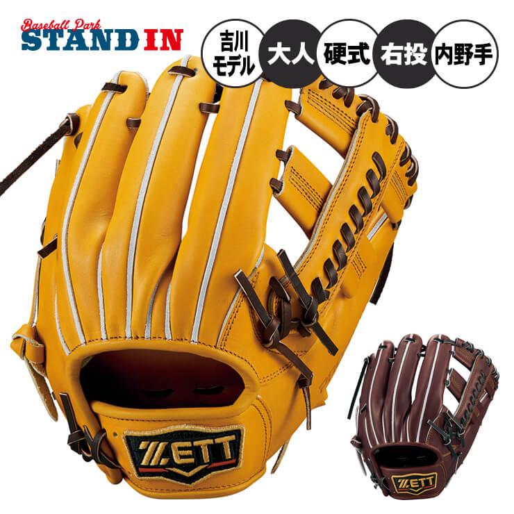 ゼット（ZETT） プロステイタス 硬式 グローブ グラブ 内野手用 吉川