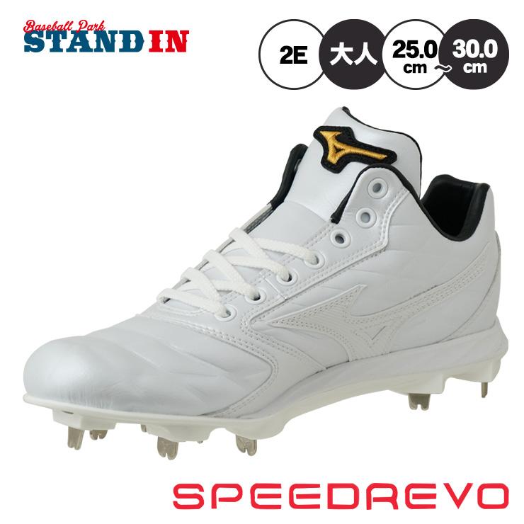 Mizuno Pro 球速が上がる 2026モデル ミズノプロ 野球 白スパイク 投手