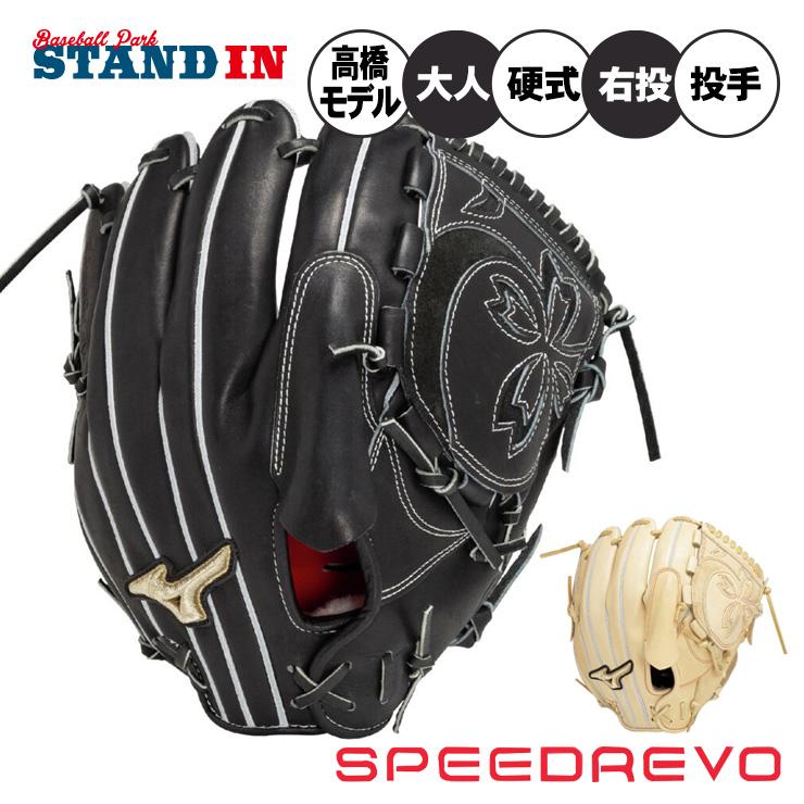 MIZUNO（ミズノ） 球速が上がる グローバルエリート 硬式 グローブ