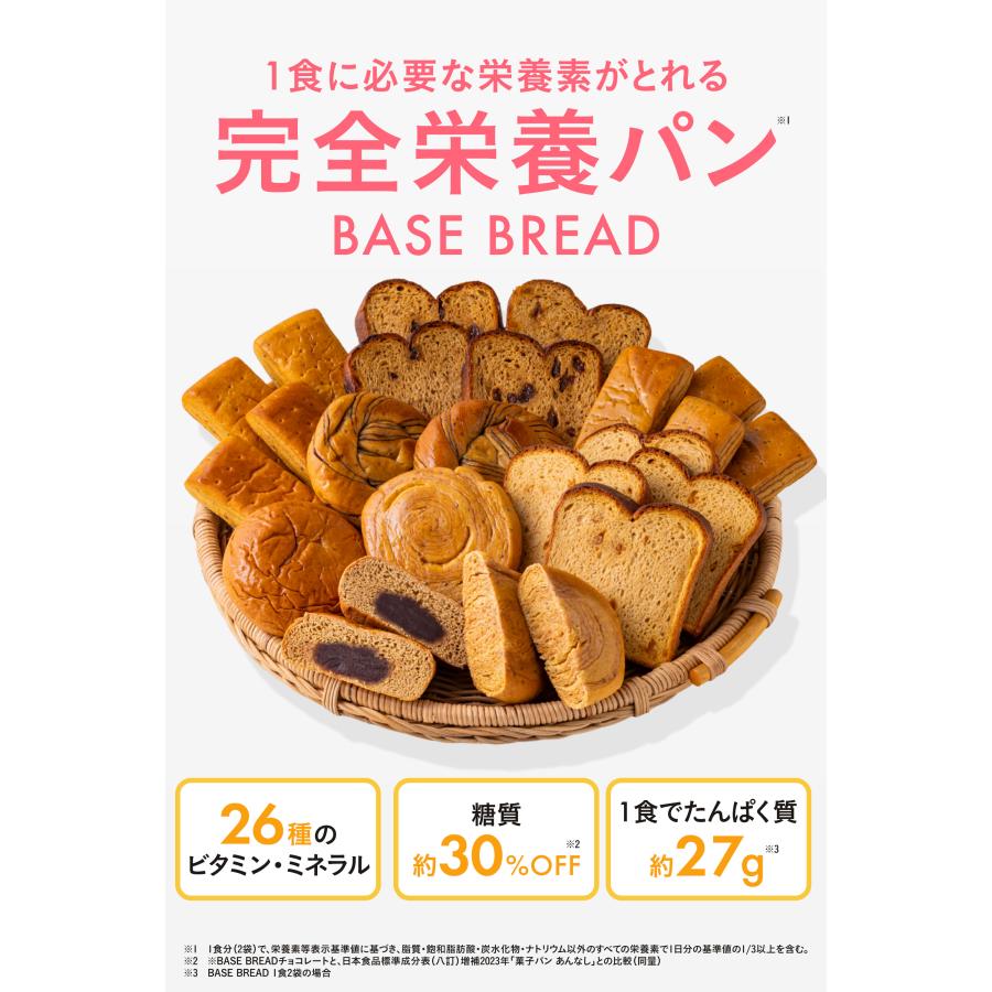 BASE FOOD（ベースフード） 【新生活応援】ベースブレッド チョコ 30袋