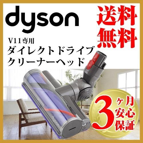 Dyson（ダイソン） 純正 v10 v11 ダイレクトドライブモーターヘッド