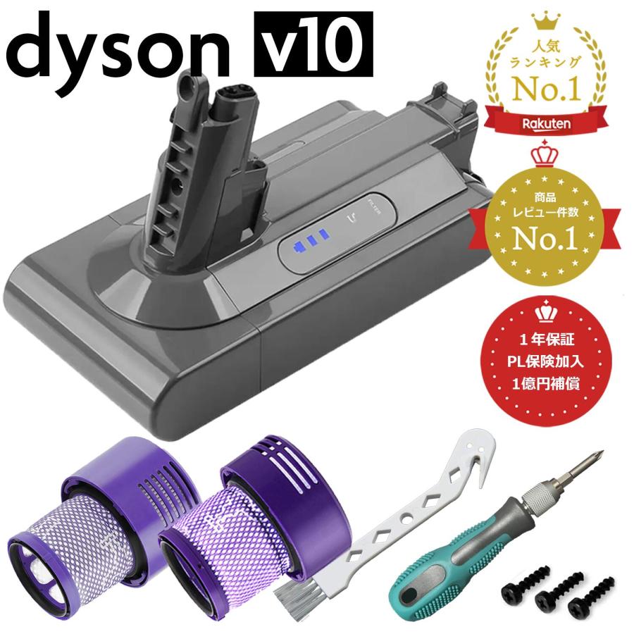 Dyson（ダイソン） 掃除機 バッテリー v10 PSE適合 PL保険 大容量