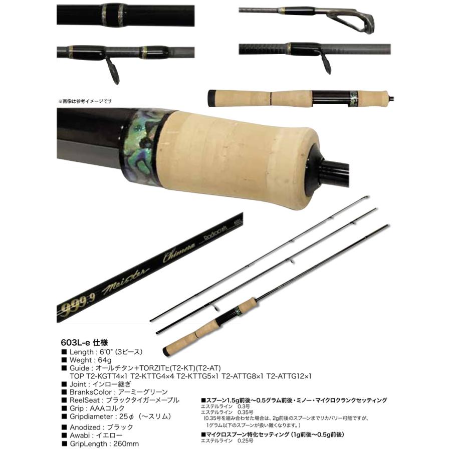 ロデオクラフト 999.9 マイスター キメラ 603L-e (3ピース) : 釣具の