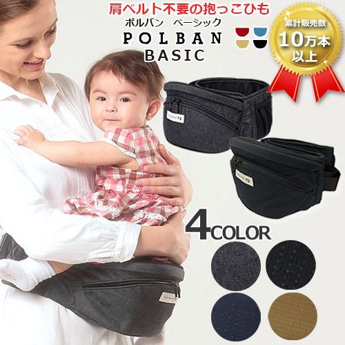 buddy buddy（バディバディ） ヒップシート POLBAN ポルバン