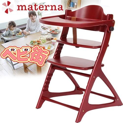 大和屋 【yamatoya認定店】ベビーチェア マテルナ テーブル＆ガード付