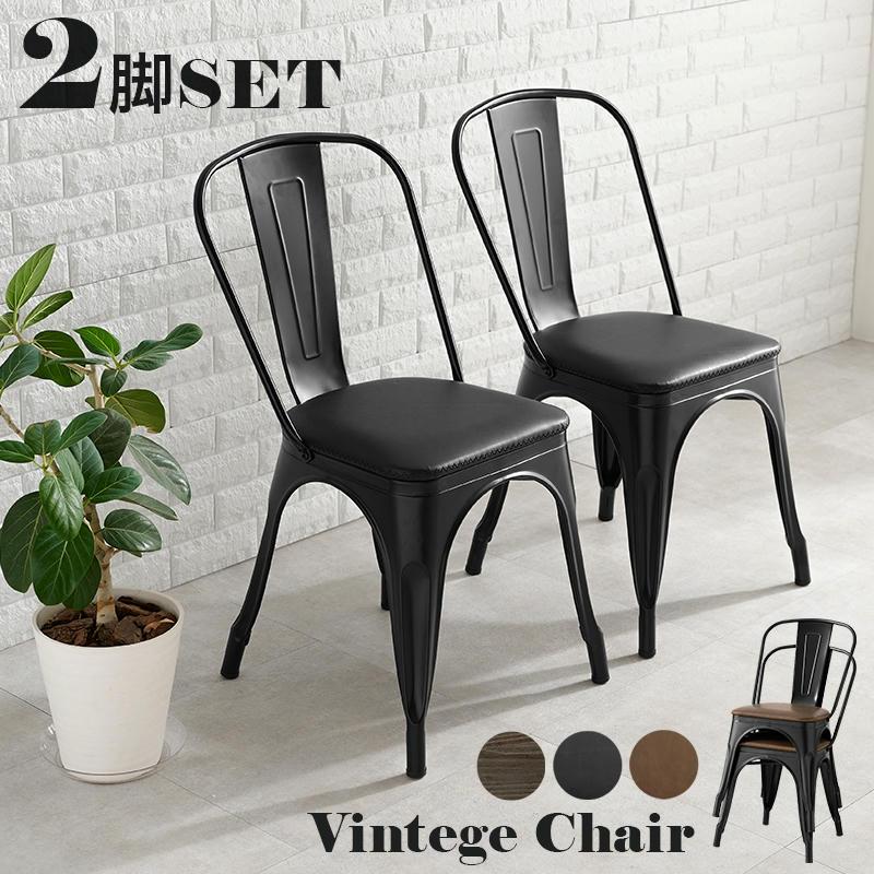 25日までポイント5倍！ インダストリアルデザイン ダイニングチェア 2