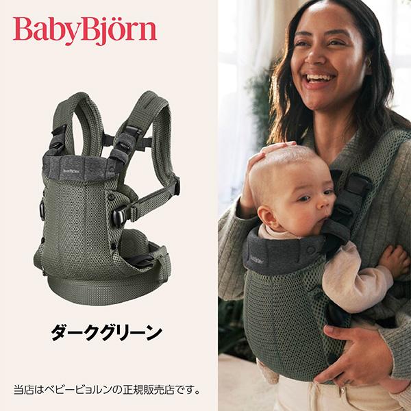 BABYBJORN（ベビービョルン） ベビーキャリアハーモニー （BABY