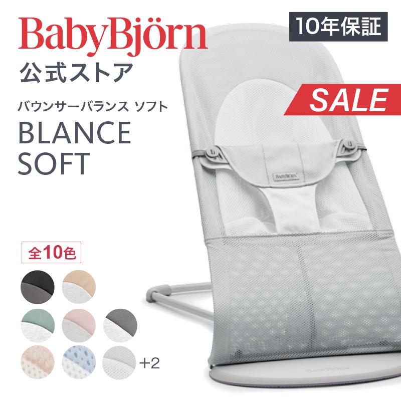 BABYBJORN（ベビービョルン） 【公式】《SALE》ベビービョルン
