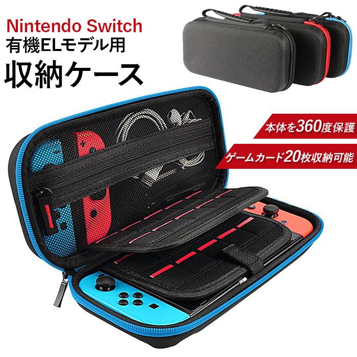 任天堂（Nintendo） nintendo switch 有機el ケース 通販 ニンテンドー