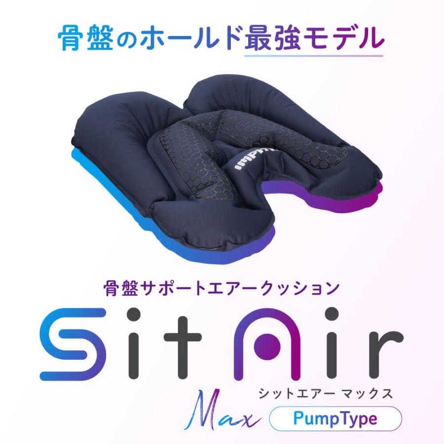 骨盤矯正 姿勢矯正 公式 シットエアー マックス SitAir Max IMPHY