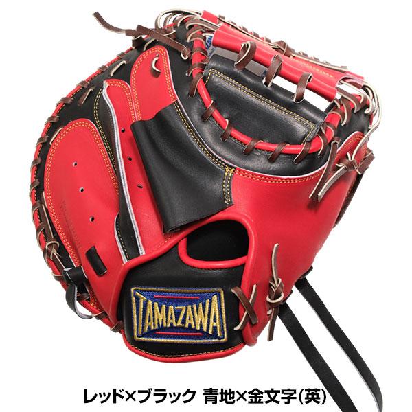 交換無料 野球 キャッチャーミット 硬式 大人 右投げ 玉澤 TAMAZAWA