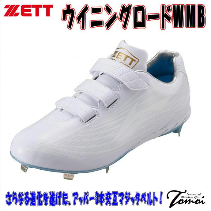ゼット（ZETT） 【完全リニューアルで登場！】 ウイニングロードWMB