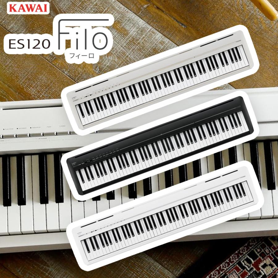 KAWAI 電子ピアノ ES120 Filo （ライトグレー、ホワイト、ブラック