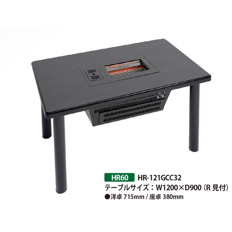 焼肉無煙ロースター【BBQHR-60】W1200 / 593K-R見付（業務用/家庭用