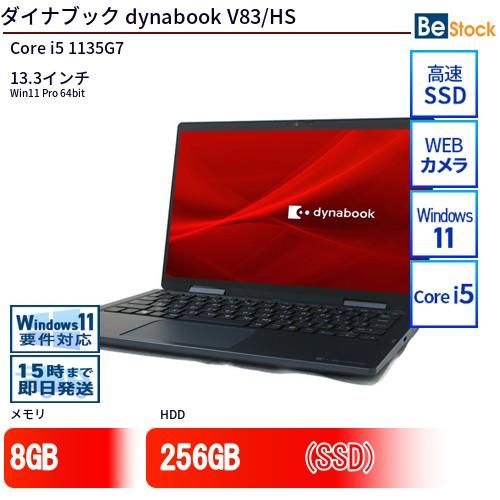 dynabook V83/HS⚡第11世代i5×16GB×SSD 256GB dynabook V83/HS⚡第11